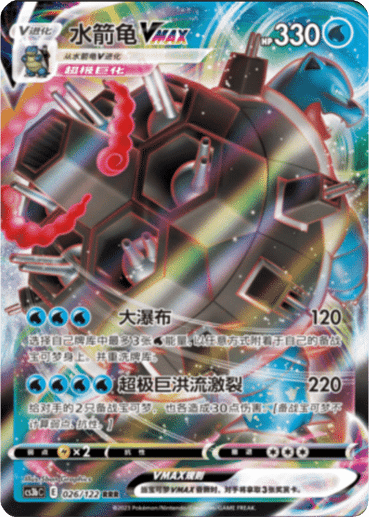 Blastoise VMAX [026/122 | Triple Rare | CHN-S]