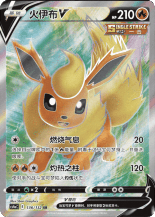Flareon V [136/132 | Super Rare | CHN-S]