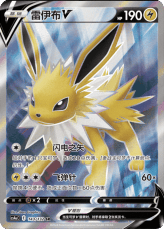 Jolteon V [143/132 | Super Rare | CHN-S]