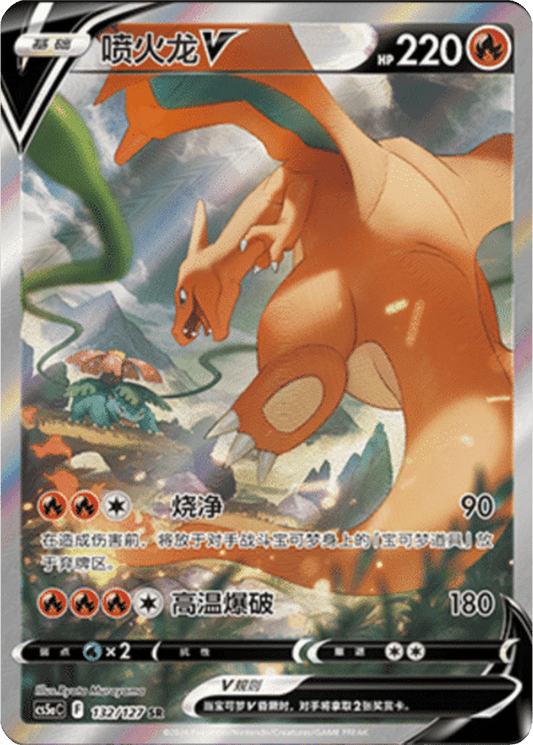 Charizard V [132/127 | Alternate Super Rare | CHN-S]
