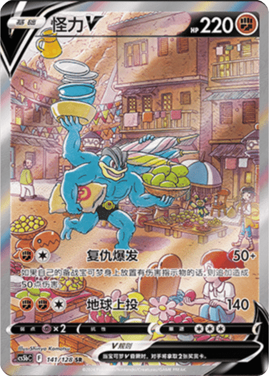 Machamp V [141/128 | Alternate Super Rare | CHN-S]