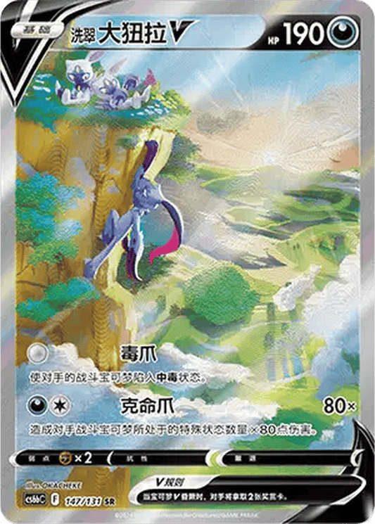 Hisuian Sneasler V [147/131 | Alternate Super Rare | CHN-S]