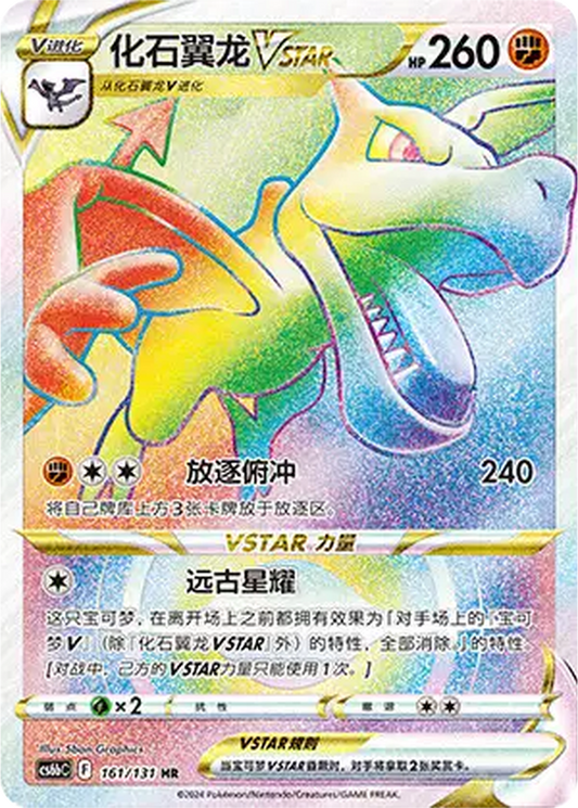 Aerodactyl VSTAR [161/131 | Hyper Rare | CHN-S]