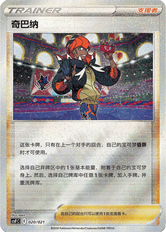 Raihan [020/021 | Glitter Reverse | CHN-S]