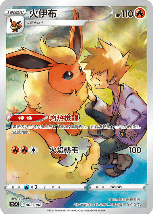 Flareon [002/008 | Art Rare | CHN-S]