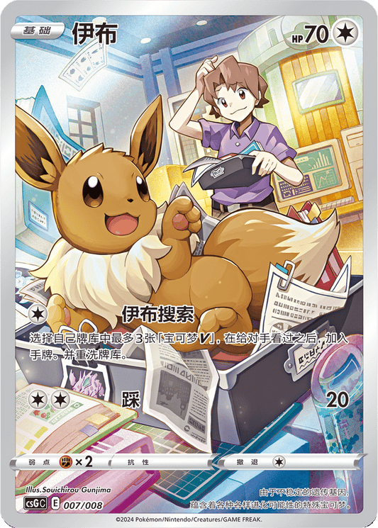 Eevee [007/008 | Art Rare | CHN-S]