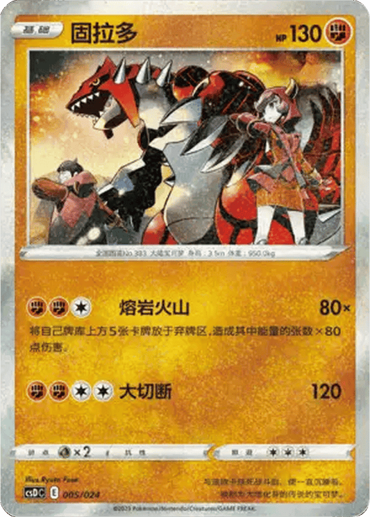 Groudon [005/024 | Celebration Confetti | CHN-S]