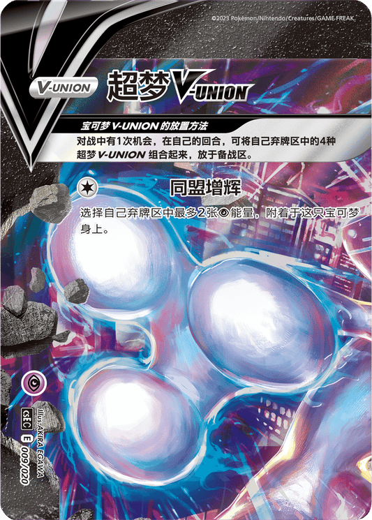 Mewtwo V-Union [009/020 | V-Union | CHN-S]