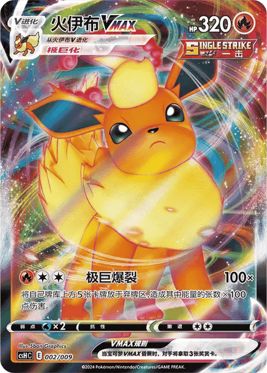 Flareon VMAX [002/009 | Triple Rare | CHN-S]