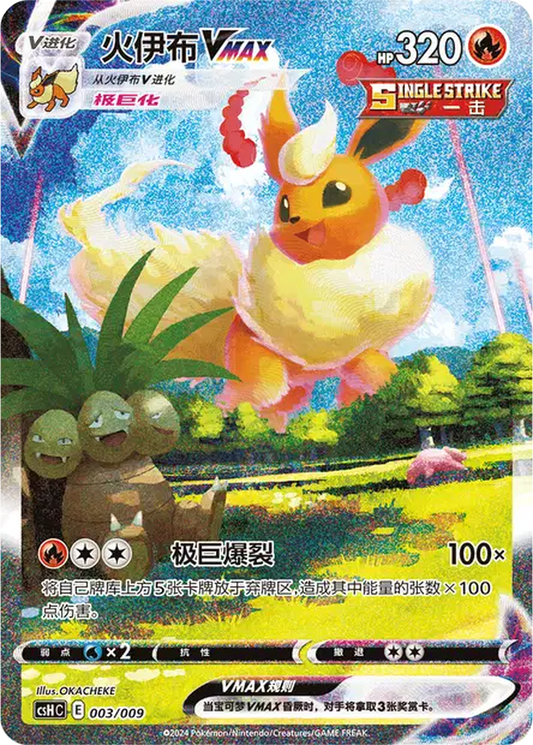 Flareon VMAX [003/009 | Alternate Hyper Rare | CHN-S]