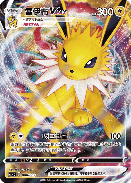 Jolteon VMAX [008/009 | Triple Rare | CHN-S]