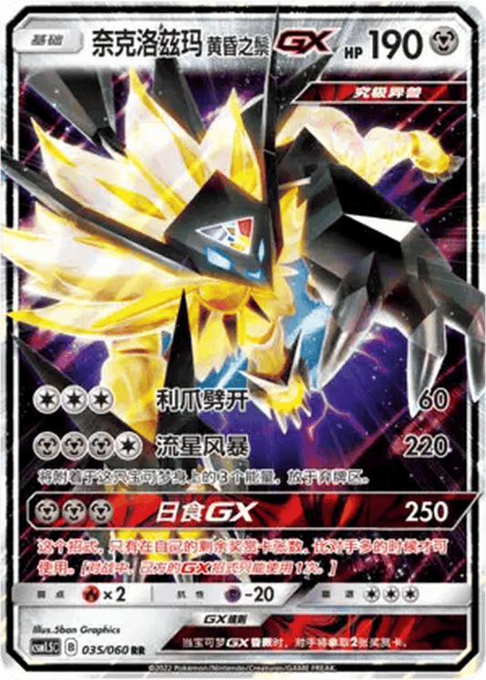 Dusk Mane Necrozma GX [035/060 | Double Rare | CHN-S]