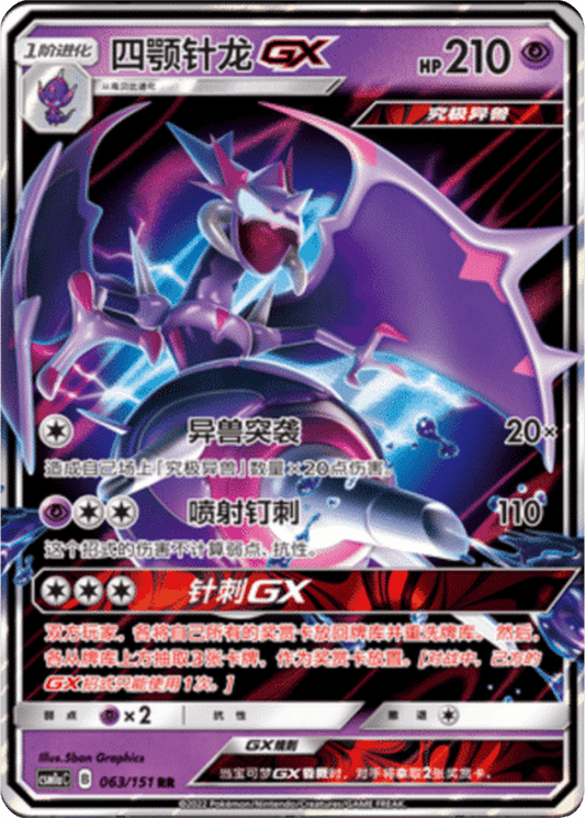Naganadel GX [063/151 | Double Rare | CHN-S]