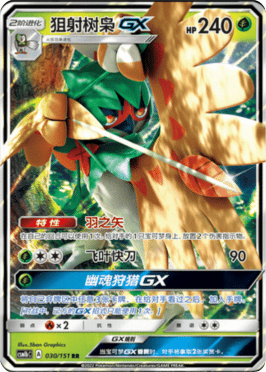 Decidueye GX [030/151 | Double Rare | CHN-S]