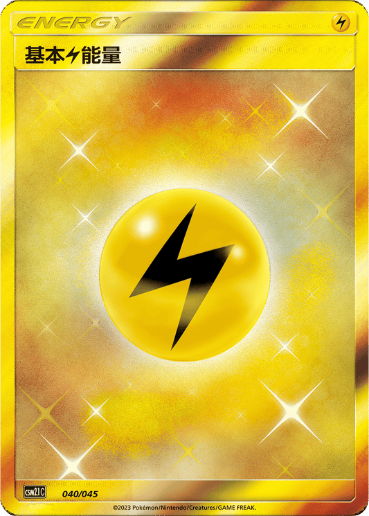 Basic Lightning Energy [040/045 | Ultra Rare | CHN-S]