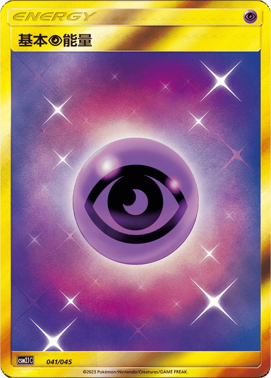 Basic Psychic Energy [041/045 | Ultra Rare | CHN-S]