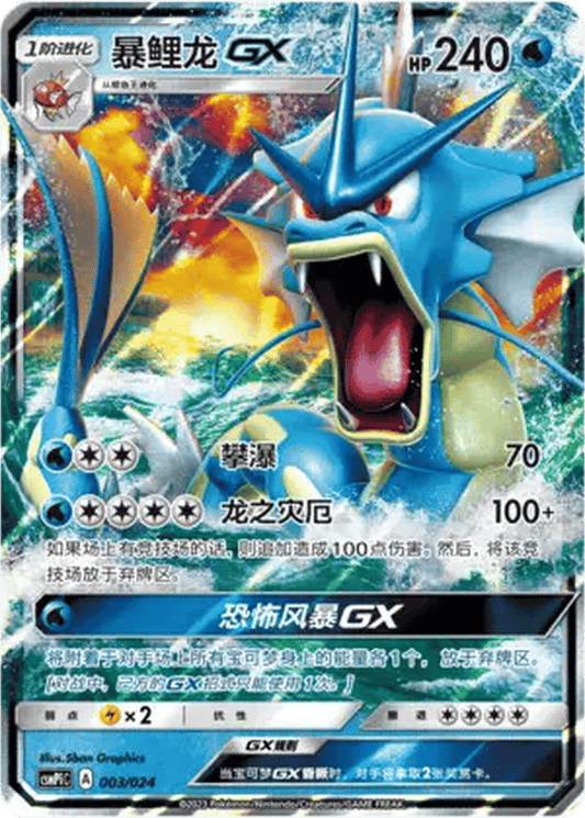 Gyarados GX [003/024 | Double Rare | CHN-S]