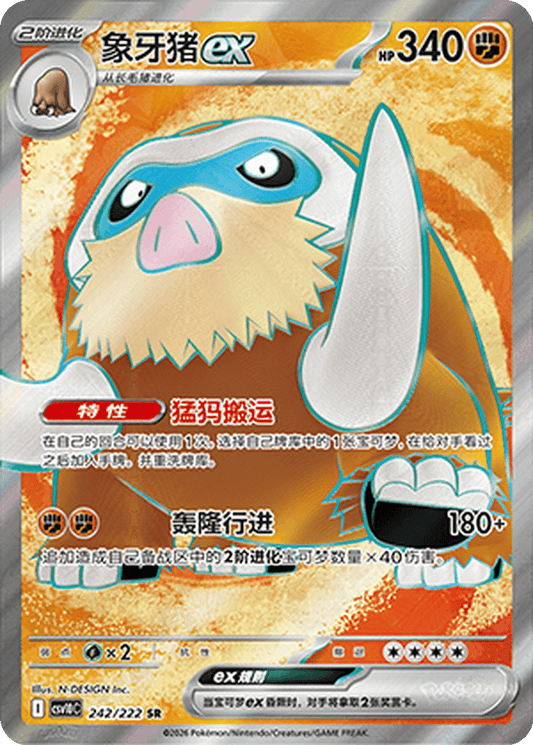 Mamoswine ex [242/222 | Super Rare | CHN-S]