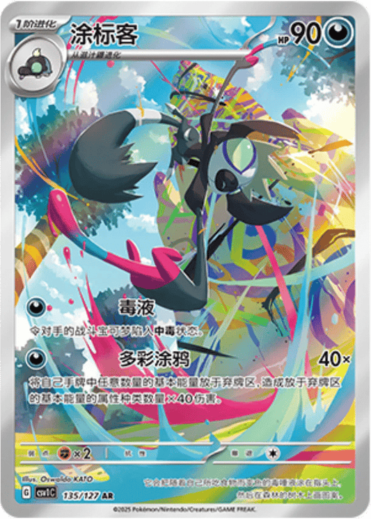 Grafaiai [135/127 | Art Rare | CHN-S]