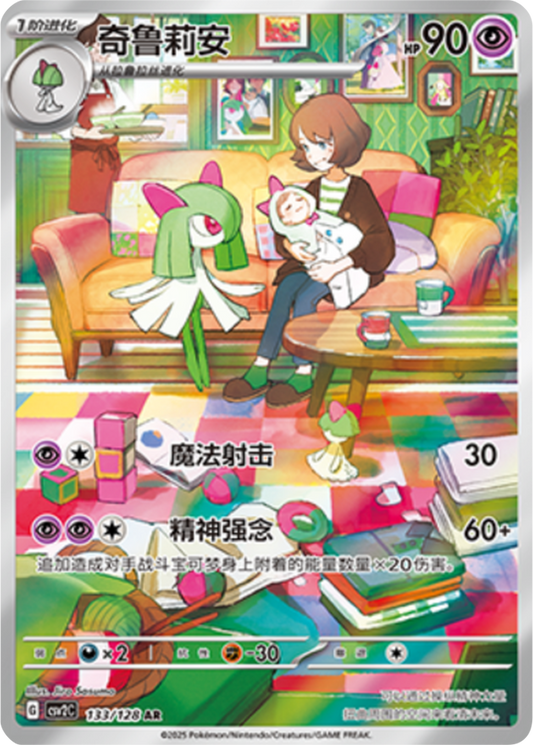 Kirlia [133/128 | Art Rare | CHN-S]