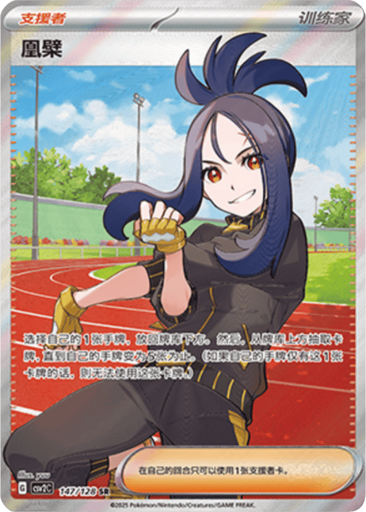 Dendra [147/128 | Super Rare | CHN-S]