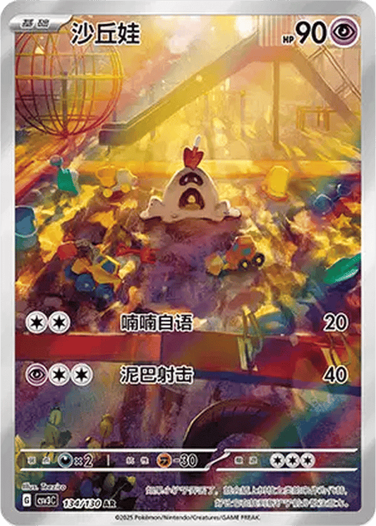 Sandygast [134/130 | Art Rare | CHN-S]