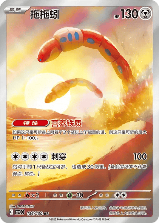 Orthworm [136/130 | Art Rare | CHN-S]