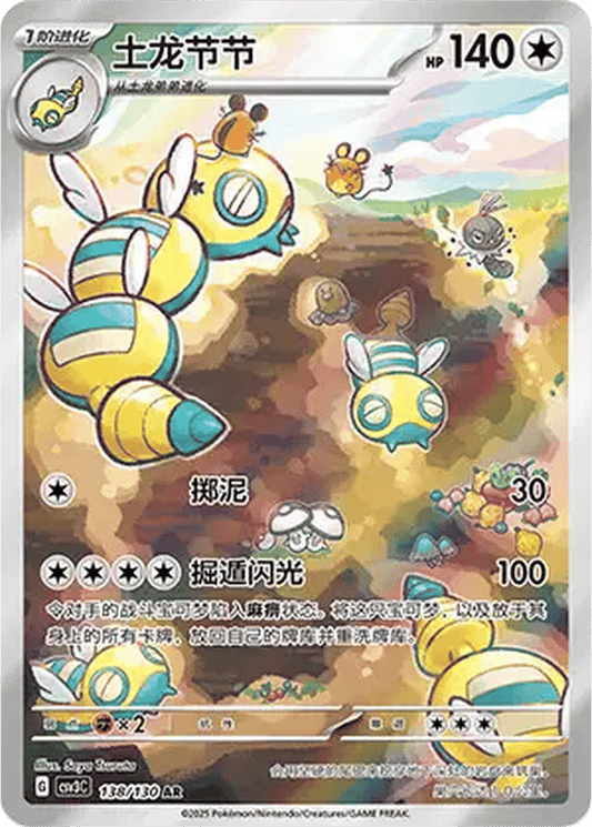Dudunsparce [138/130 | Art Rare | CHN-S]