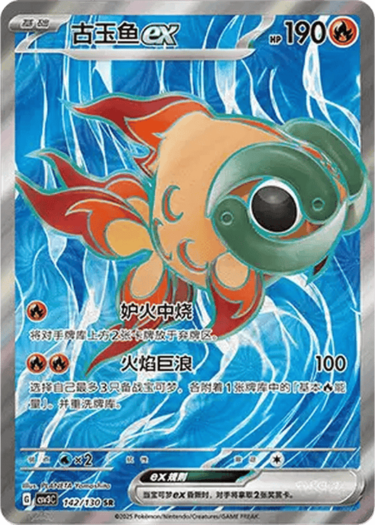Chi-Yu ex [142/130 | Super Rare | CHN-S]