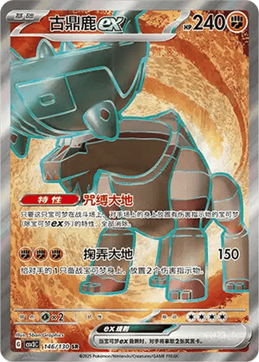 Ting-Lu ex [146/130 | Super Rare | CHN-S]