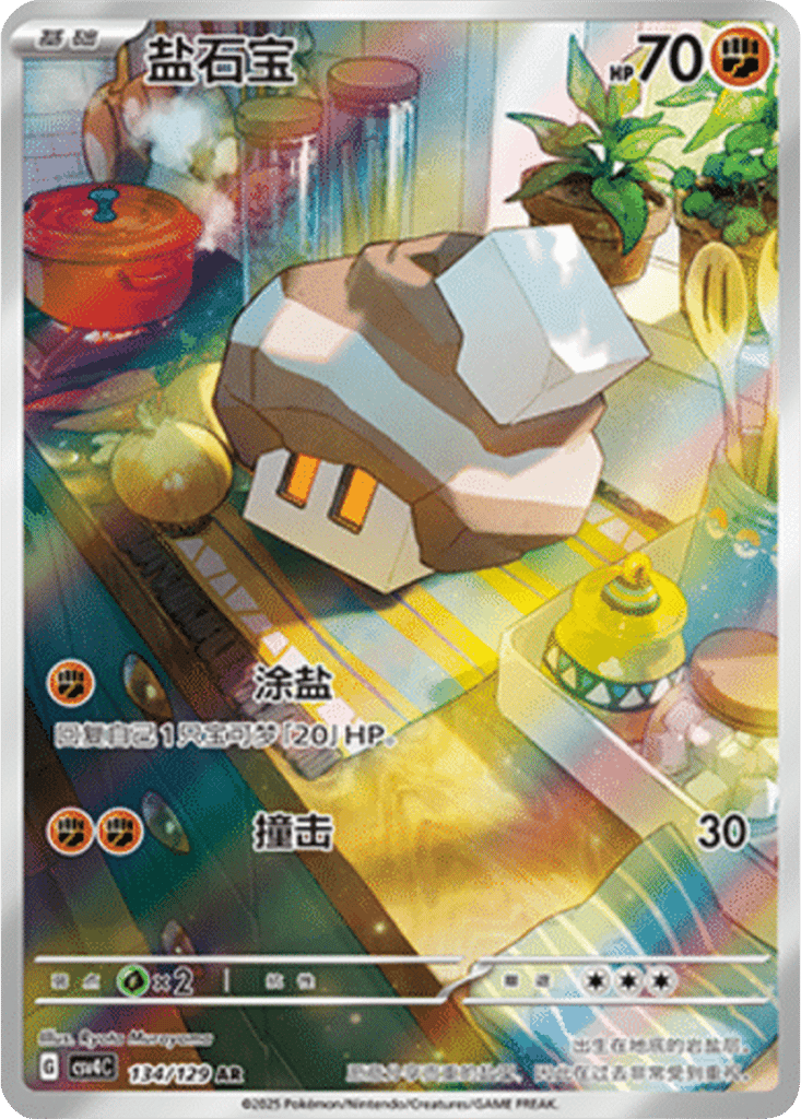 Nacli [134/129 | Art Rare | CHN-S]