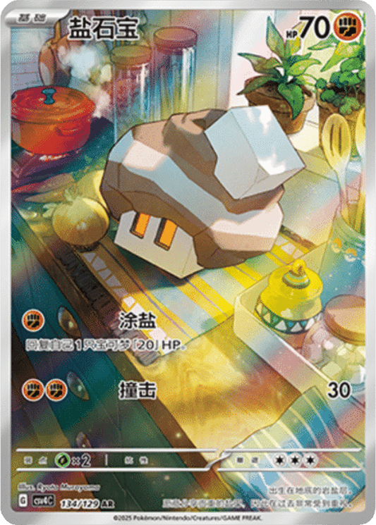 Nacli [134/129 | Art Rare | CHN-S]