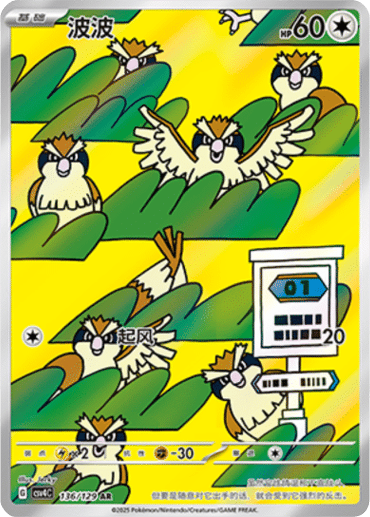 Pidgey [136/129 | Art Rare | CHN-S]