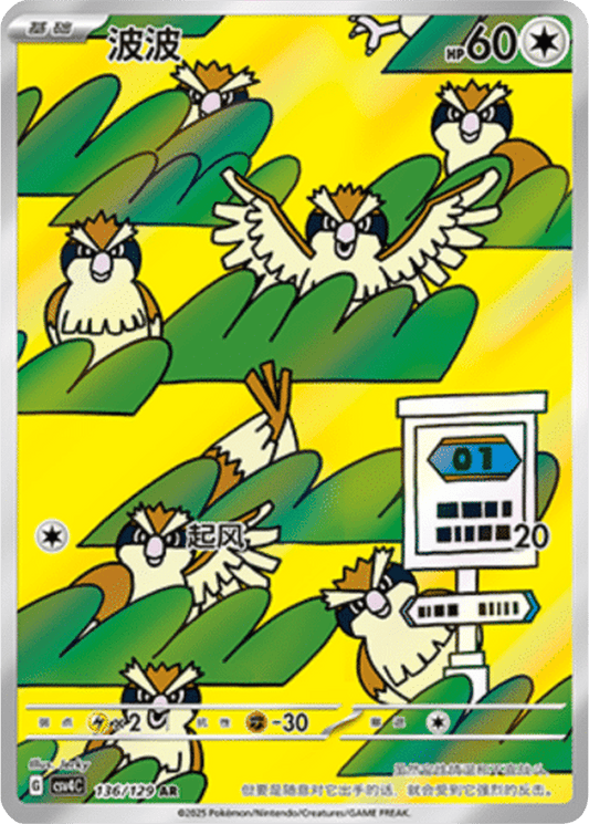 Pidgey [136/129 | Art Rare | CHN-S]