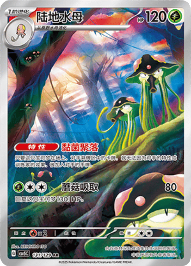 Toedscruel [131/129 | Art Rare | CHN-S]
