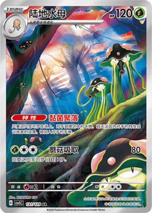 Toedscruel [131/129 | Art Rare | CHN-S]