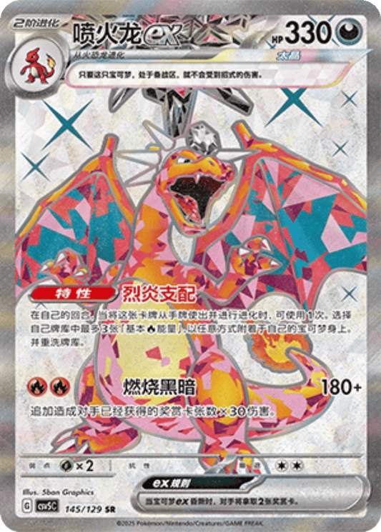 Charizard ex [145/129 | Super Rare | CHN-S]