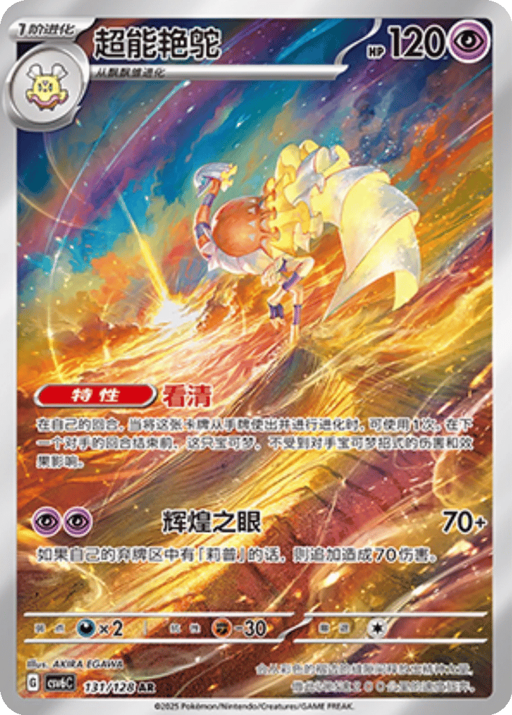 Espathra [131/128 | Art Rare | CHN-S]
