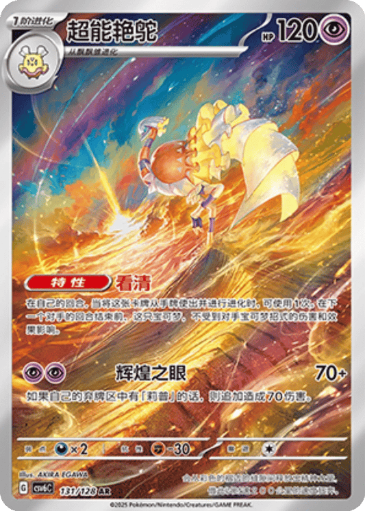 Espathra [131/128 | Art Rare | CHN-S]