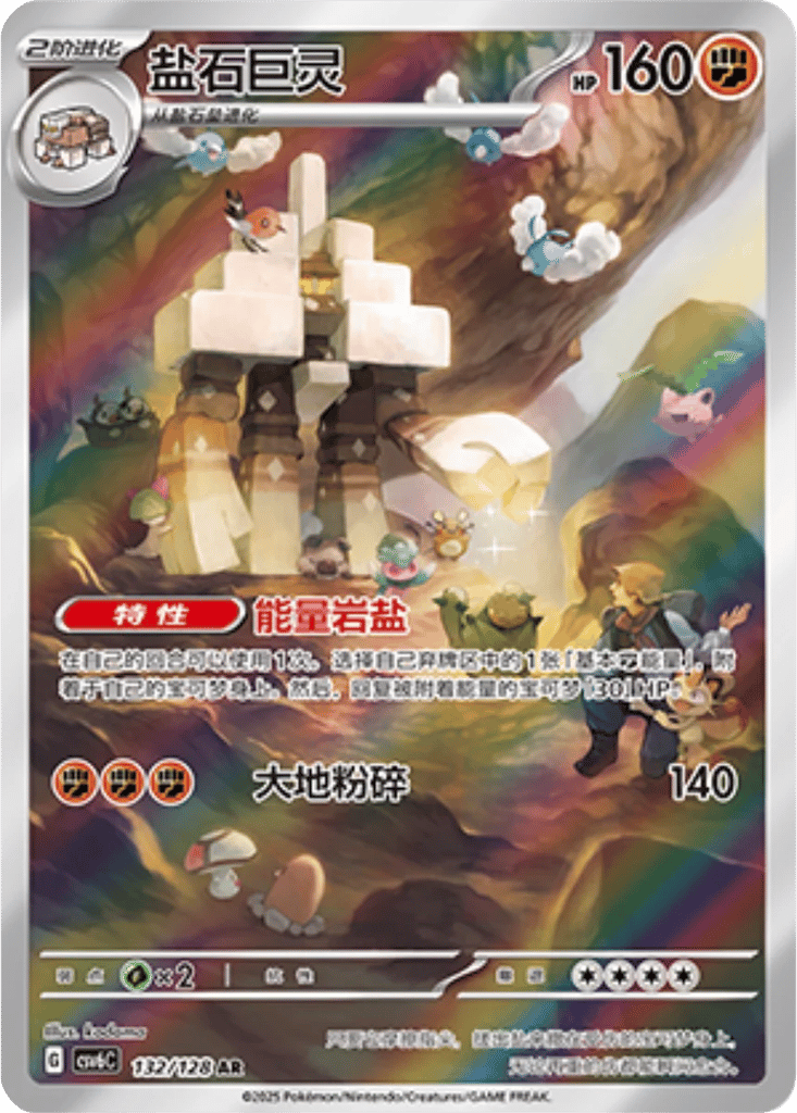 Garganacl [132/128 | Art Rare | CHN-S]