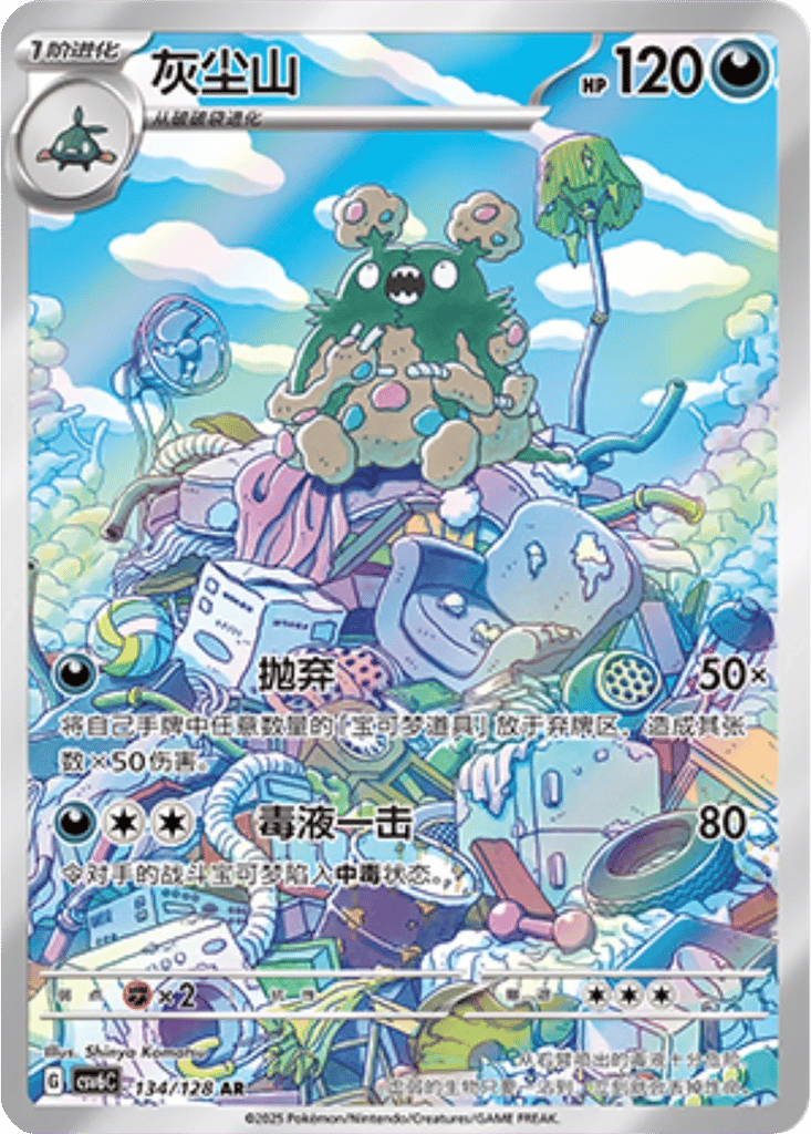 Garbodor [134/128 | Art Rare | CHN-S]