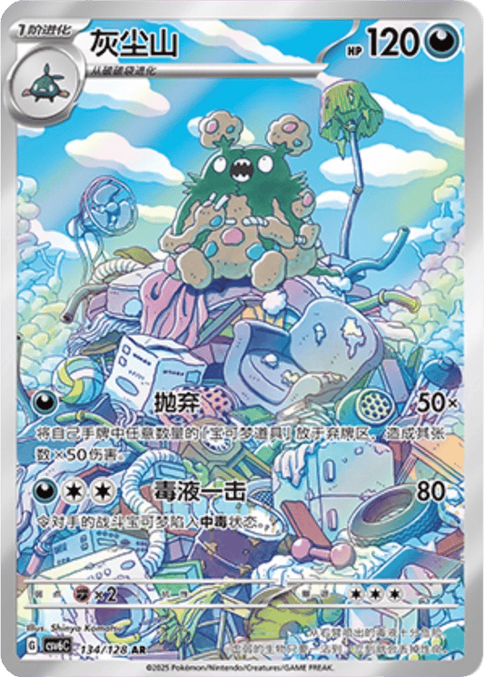 Garbodor [134/128 | Art Rare | CHN-S]