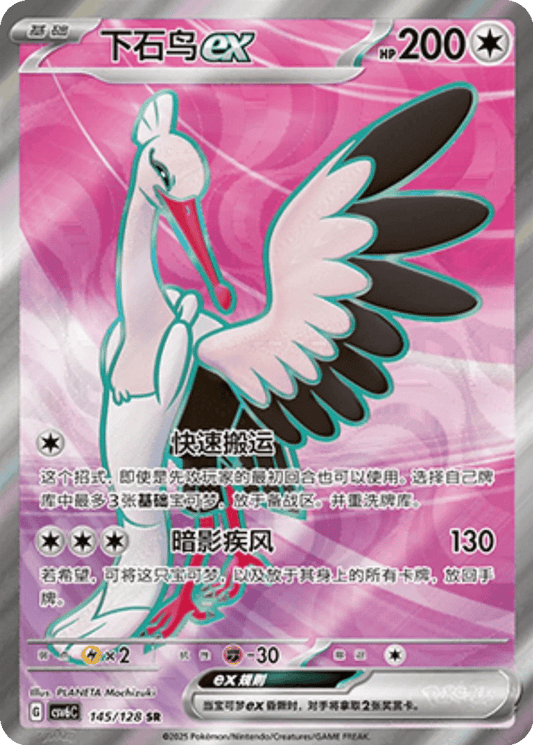 Bombirdier ex [145/128 | Super Rare | CHN-S]
