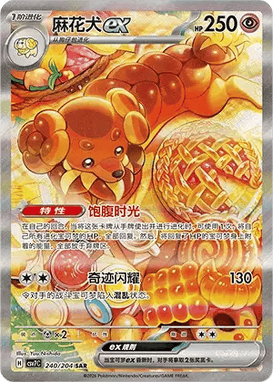 Dachsbun ex [240/204 | Special Art Rare | CHN-S]