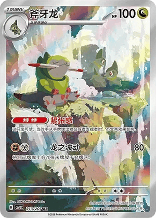 Fraxure [213/207 | Art Rare | CHN-S]