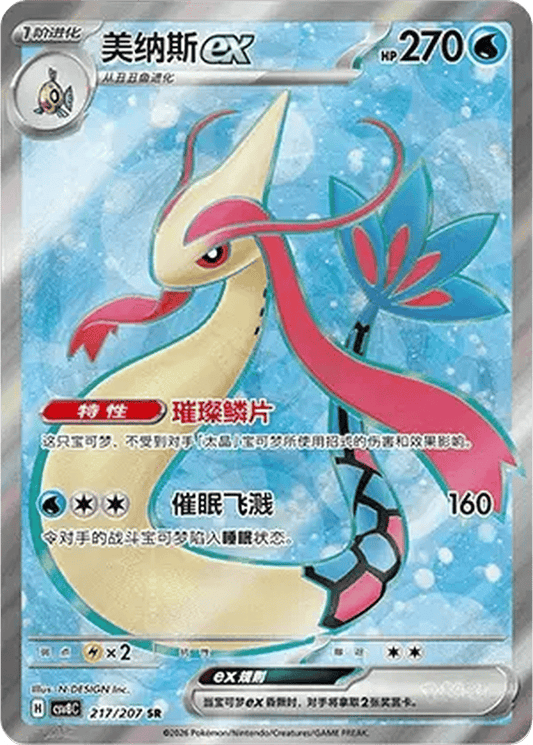 Milotic ex [217/207 | Super Rare | CHN-S]