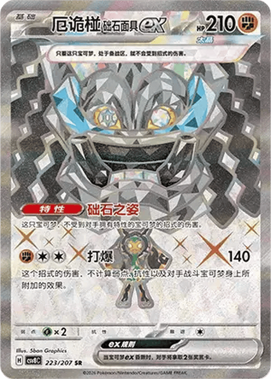 Cornerstone Mask Ogerpon ex [223/207 | Super Rare | CHN-S]