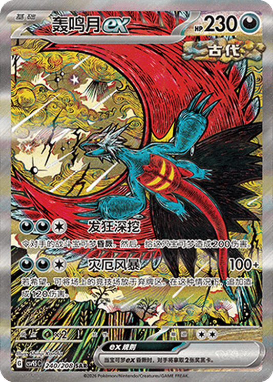 Roaring Moon ex [240/208 | Special Art Rare | CHN-S]