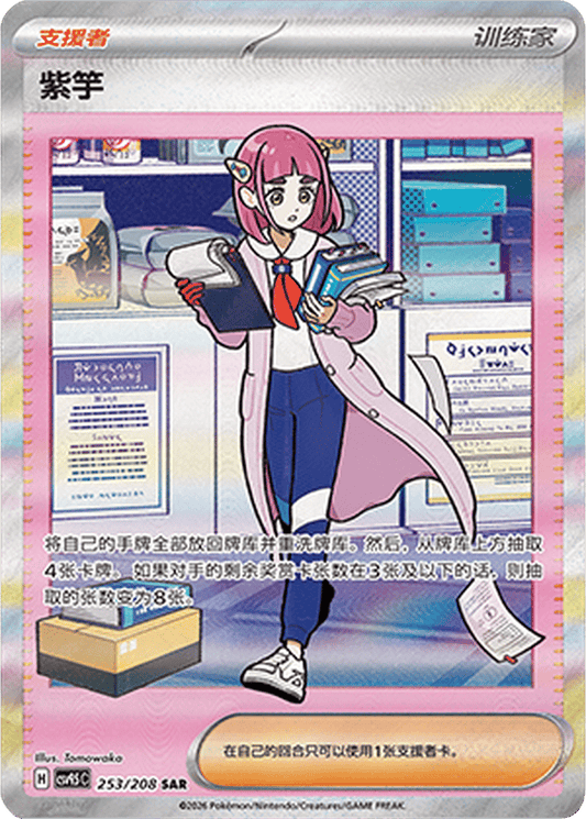 Lacey [253/208 | Special Art Rare | CHN-S]