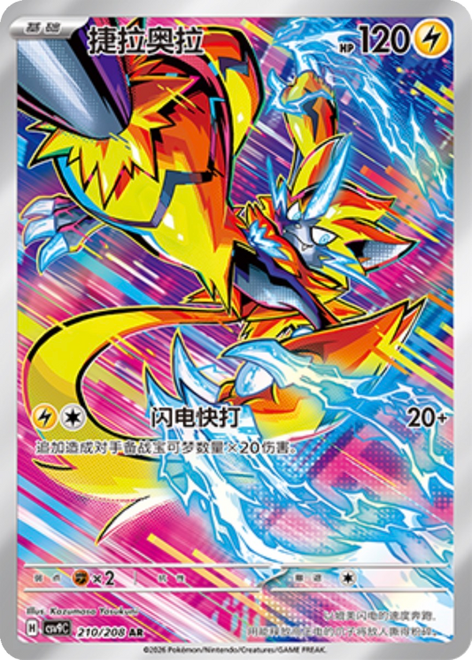 Zeraora [210/208 | Art Rare | CHN-S]